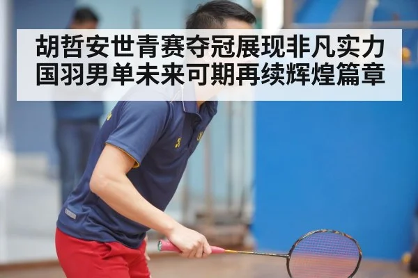 badminton training session