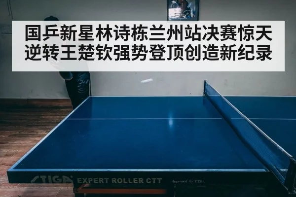 intense table tennis match