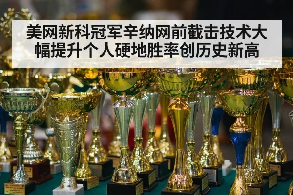 tennis champion trophy